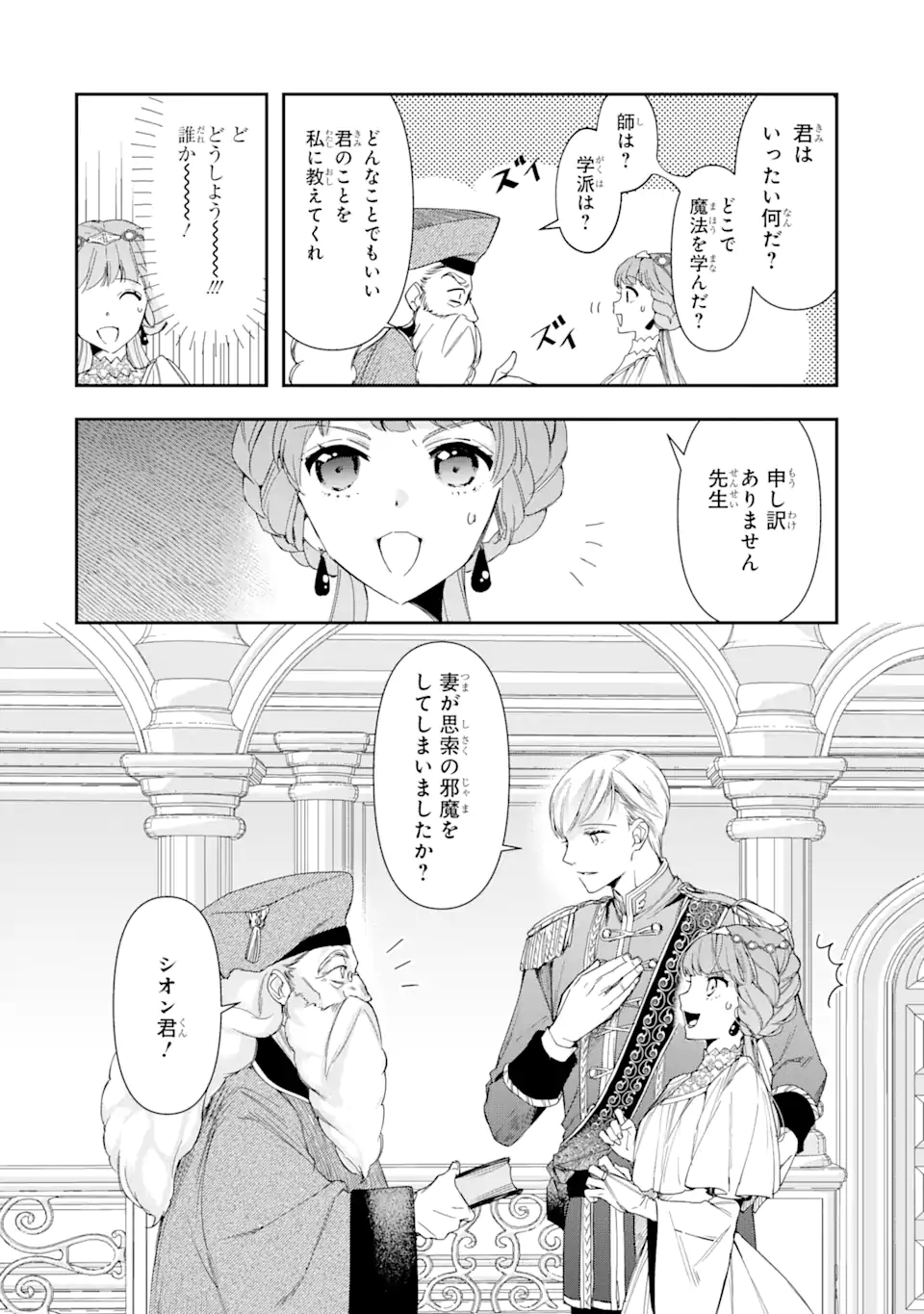 Kimi wo Ai suru koto wa nai – to itta Kouri no Majutsushi-sama no Kataomoi Aite ga, Hensou shita Watashi datta - Chapter 3.2 - Page 11